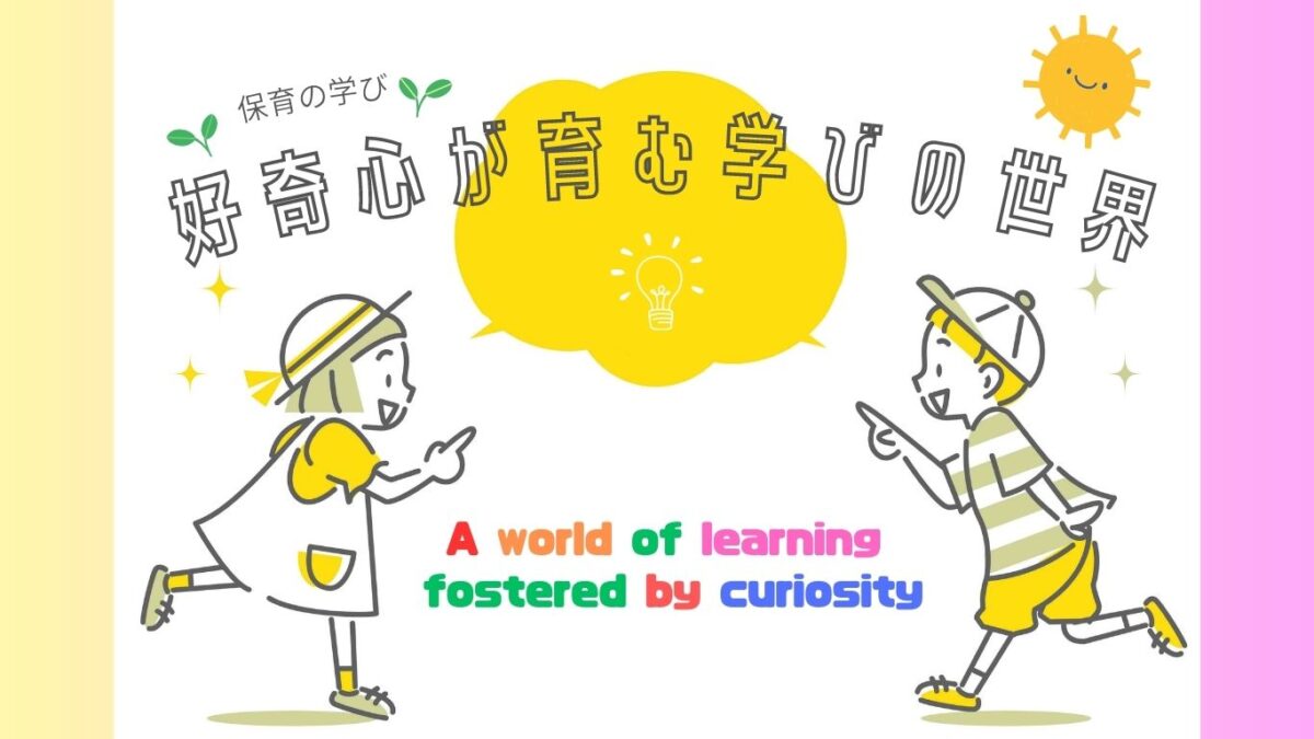 子ども達が喜ぶ姿